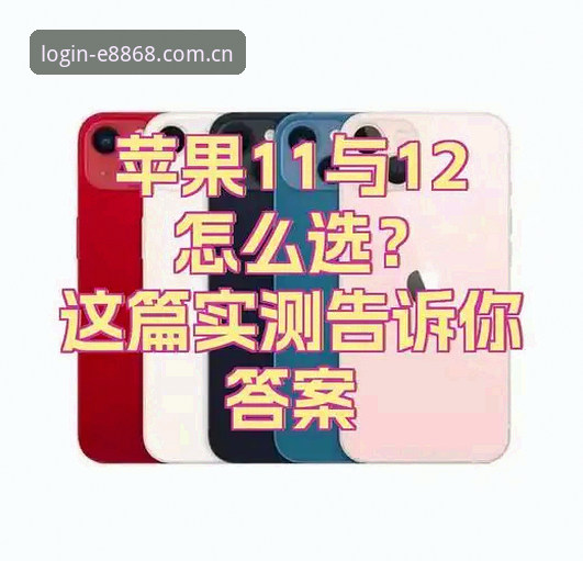 在线官网登录入口苹果版怎么选？对比358个用户反馈后的理性答案